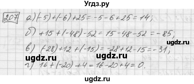 ГДЗ (Решебник) по математике 6 класс Зубарева И.И. / номер / 207