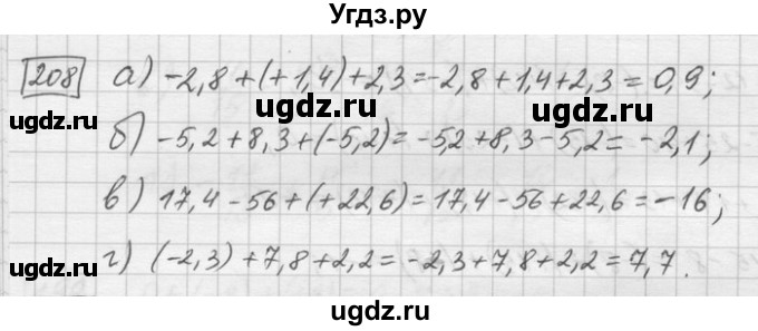 ГДЗ (Решебник) по математике 6 класс Зубарева И.И. / номер / 208