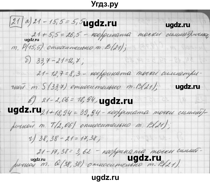 ГДЗ (Решебник) по математике 6 класс Зубарева И.И. / номер / 21