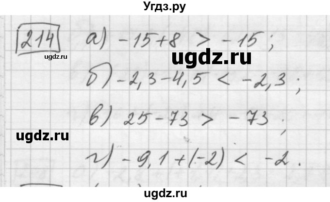 ГДЗ (Решебник) по математике 6 класс Зубарева И.И. / номер / 214