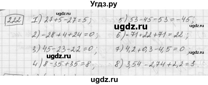 ГДЗ (Решебник) по математике 6 класс Зубарева И.И. / номер / 222