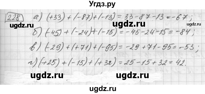 ГДЗ (Решебник) по математике 6 класс Зубарева И.И. / номер / 228