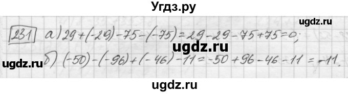 ГДЗ (Решебник) по математике 6 класс Зубарева И.И. / номер / 231