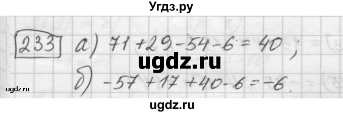 ГДЗ (Решебник) по математике 6 класс Зубарева И.И. / номер / 233