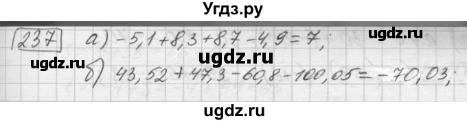 ГДЗ (Решебник) по математике 6 класс Зубарева И.И. / номер / 237