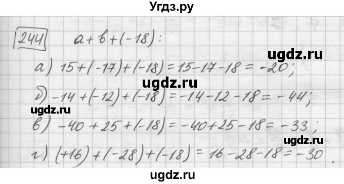 ГДЗ (Решебник) по математике 6 класс Зубарева И.И. / номер / 244