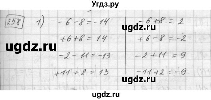 ГДЗ (Решебник) по математике 6 класс Зубарева И.И. / номер / 258