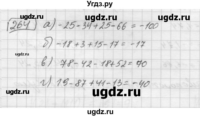 ГДЗ (Решебник) по математике 6 класс Зубарева И.И. / номер / 264