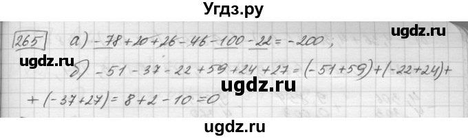 ГДЗ (Решебник) по математике 6 класс Зубарева И.И. / номер / 265