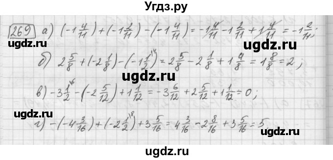 ГДЗ (Решебник) по математике 6 класс Зубарева И.И. / номер / 269