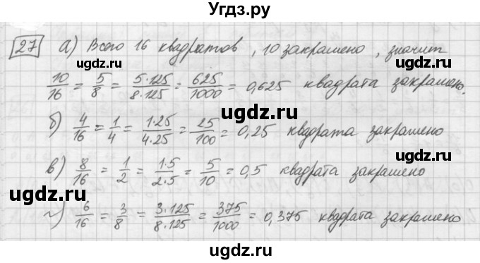ГДЗ (Решебник) по математике 6 класс Зубарева И.И. / номер / 27