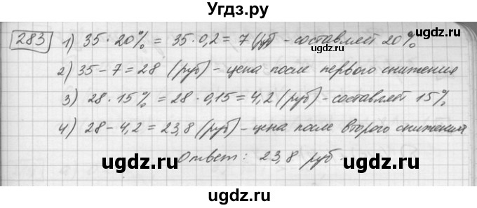 ГДЗ (Решебник) по математике 6 класс Зубарева И.И. / номер / 283
