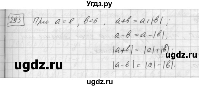 ГДЗ (Решебник) по математике 6 класс Зубарева И.И. / номер / 293