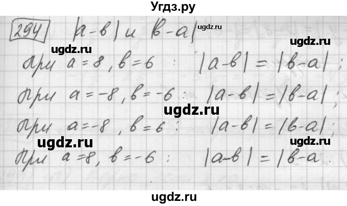 ГДЗ (Решебник) по математике 6 класс Зубарева И.И. / номер / 294