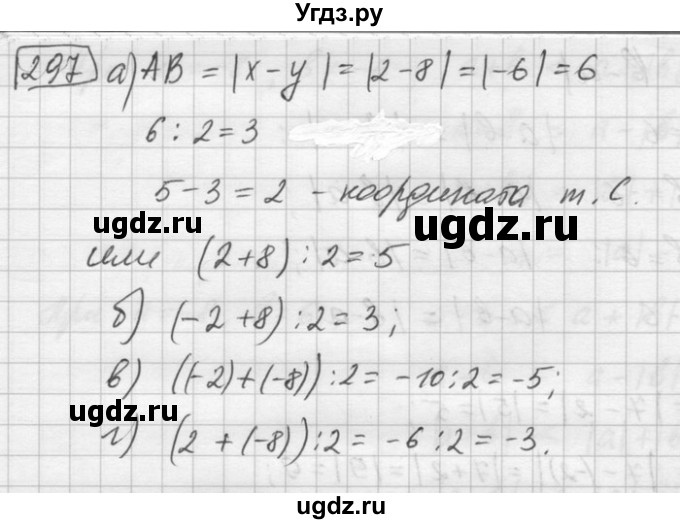 ГДЗ (Решебник) по математике 6 класс Зубарева И.И. / номер / 297
