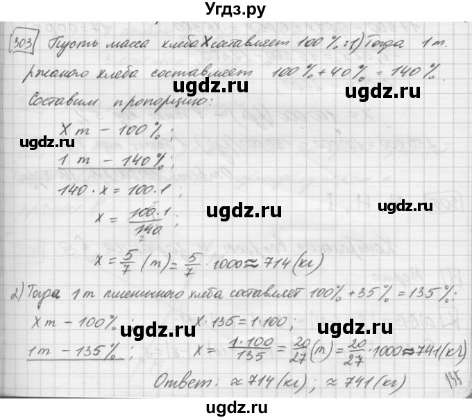 ГДЗ (Решебник) по математике 6 класс Зубарева И.И. / номер / 303