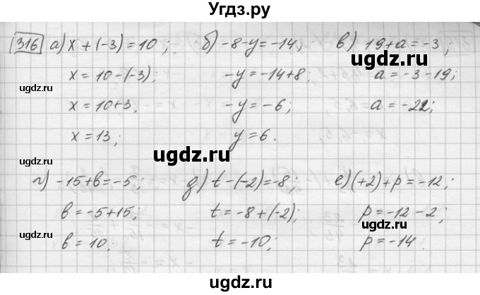 ГДЗ (Решебник) по математике 6 класс Зубарева И.И. / номер / 316
