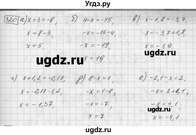 ГДЗ (Решебник) по математике 6 класс Зубарева И.И. / номер / 320