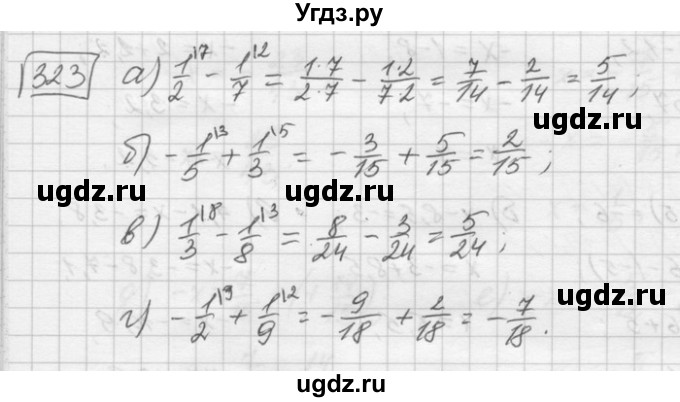 ГДЗ (Решебник) по математике 6 класс Зубарева И.И. / номер / 323