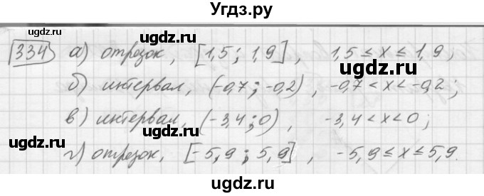 ГДЗ (Решебник) по математике 6 класс Зубарева И.И. / номер / 334