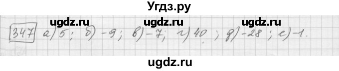 ГДЗ (Решебник) по математике 6 класс Зубарева И.И. / номер / 347