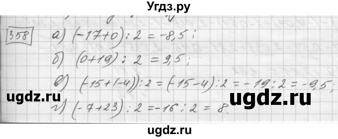 ГДЗ (Решебник) по математике 6 класс Зубарева И.И. / номер / 358