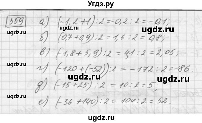 ГДЗ (Решебник) по математике 6 класс Зубарева И.И. / номер / 359