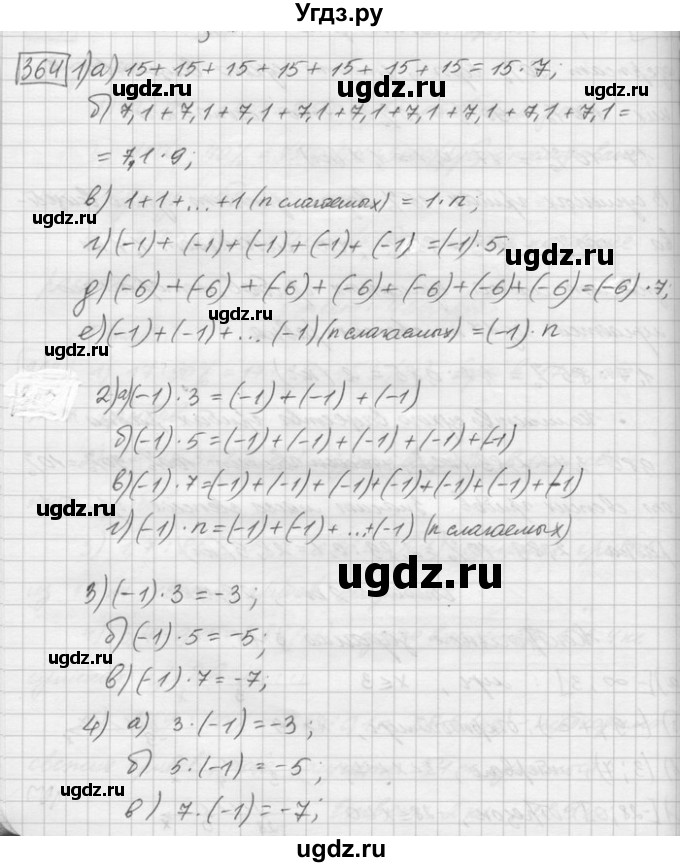 ГДЗ (Решебник) по математике 6 класс Зубарева И.И. / номер / 364