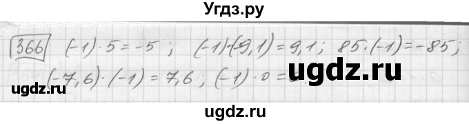 ГДЗ (Решебник) по математике 6 класс Зубарева И.И. / номер / 366