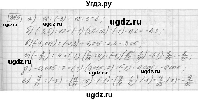 ГДЗ (Решебник) по математике 6 класс Зубарева И.И. / номер / 375