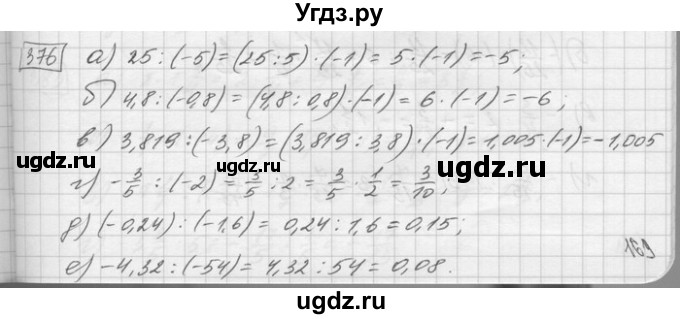 ГДЗ (Решебник) по математике 6 класс Зубарева И.И. / номер / 376