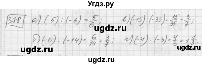 ГДЗ (Решебник) по математике 6 класс Зубарева И.И. / номер / 378