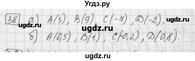 ГДЗ (Решебник) по математике 6 класс Зубарева И.И. / номер / 38