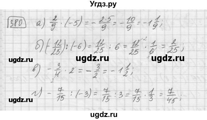 ГДЗ (Решебник) по математике 6 класс Зубарева И.И. / номер / 380