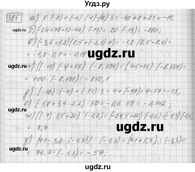 ГДЗ (Решебник) по математике 6 класс Зубарева И.И. / номер / 385