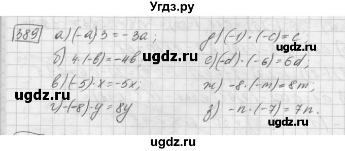 ГДЗ (Решебник) по математике 6 класс Зубарева И.И. / номер / 389