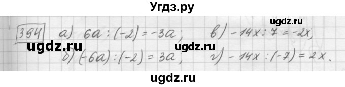 ГДЗ (Решебник) по математике 6 класс Зубарева И.И. / номер / 394