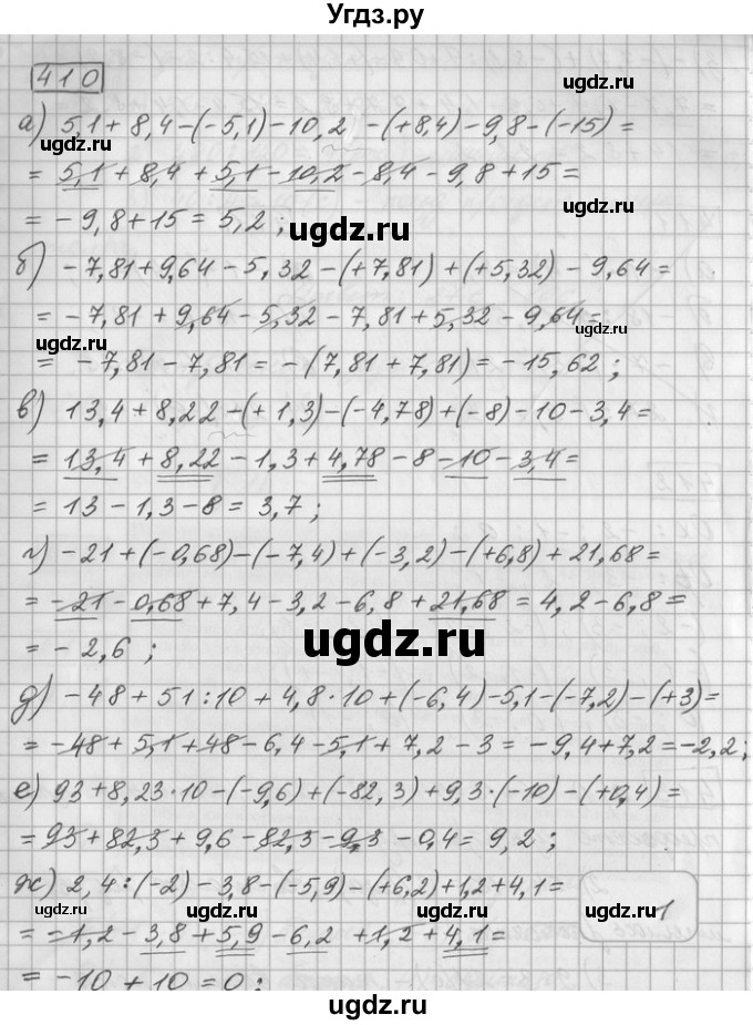 ГДЗ (Решебник) по математике 6 класс Зубарева И.И. / номер / 410