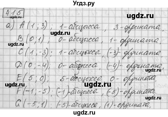 ГДЗ (Решебник) по математике 6 класс Зубарева И.И. / номер / 415