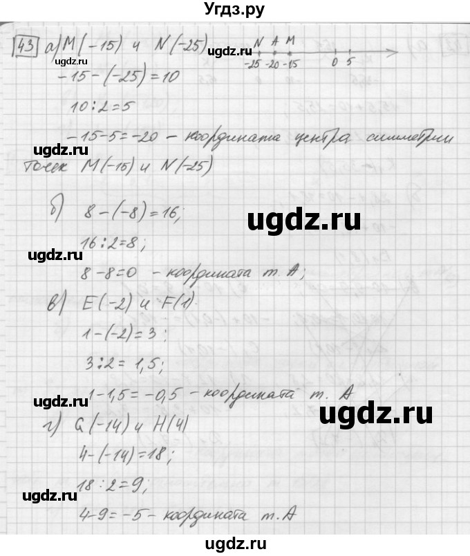 ГДЗ (Решебник) по математике 6 класс Зубарева И.И. / номер / 43