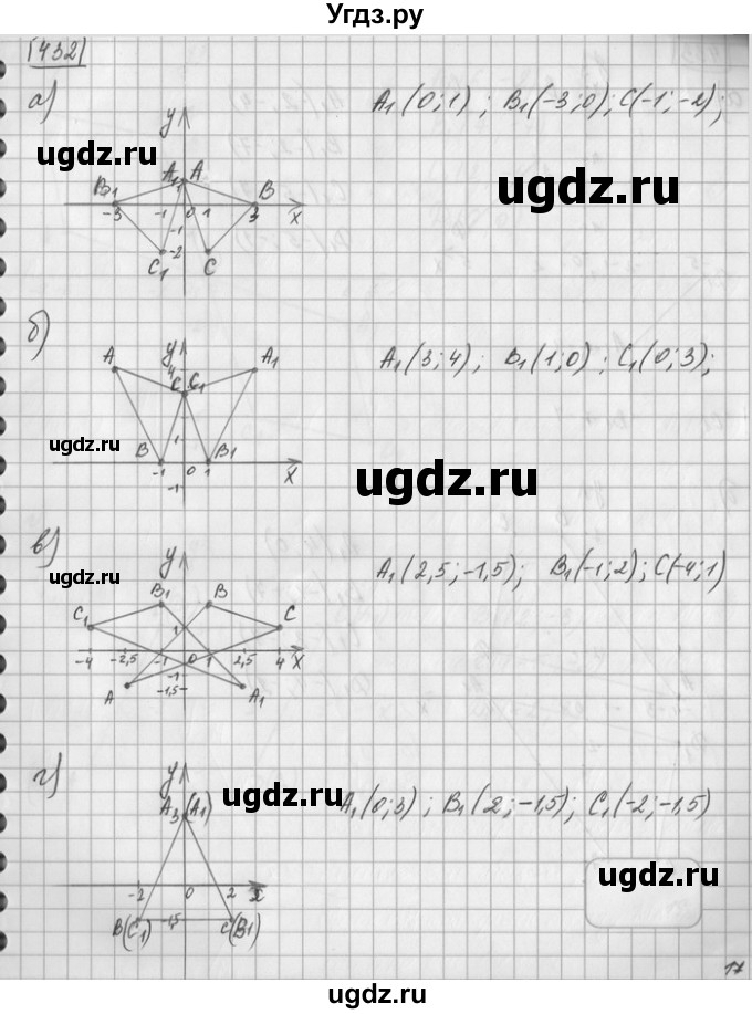 ГДЗ (Решебник) по математике 6 класс Зубарева И.И. / номер / 432