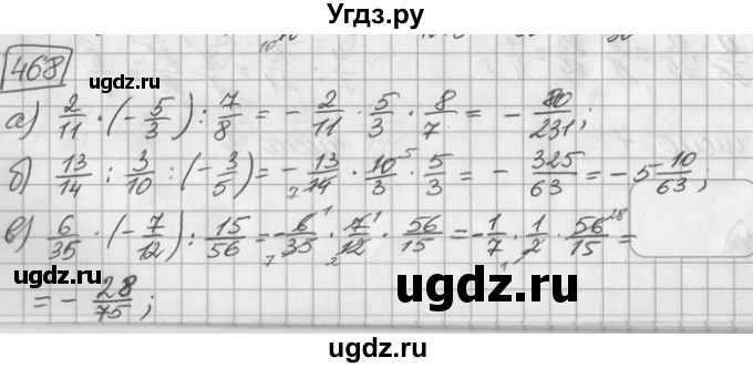 ГДЗ (Решебник) по математике 6 класс Зубарева И.И. / номер / 468