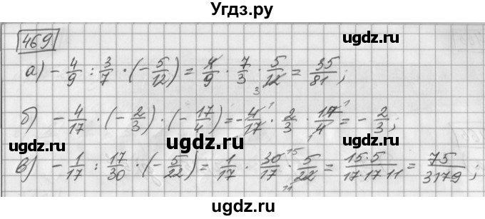 ГДЗ (Решебник) по математике 6 класс Зубарева И.И. / номер / 469
