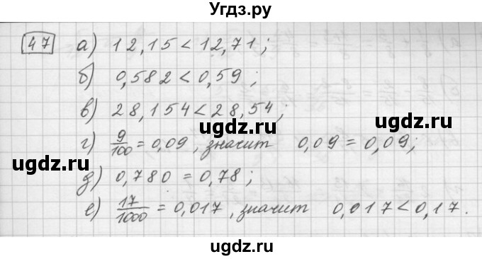 ГДЗ (Решебник) по математике 6 класс Зубарева И.И. / номер / 47
