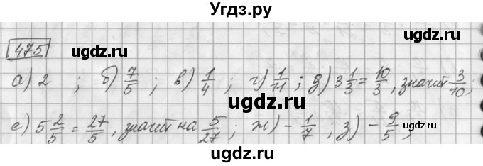 ГДЗ (Решебник) по математике 6 класс Зубарева И.И. / номер / 475