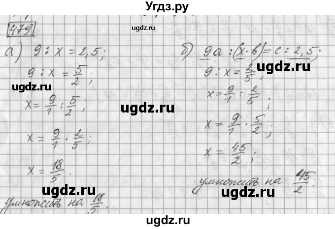 ГДЗ (Решебник) по математике 6 класс Зубарева И.И. / номер / 479