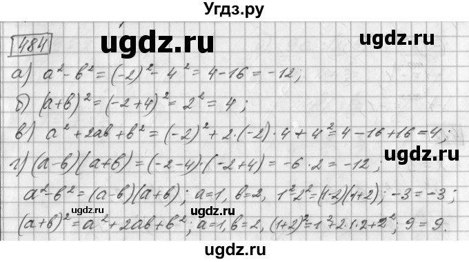 ГДЗ (Решебник) по математике 6 класс Зубарева И.И. / номер / 484