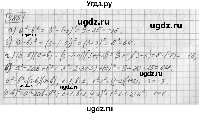 ГДЗ (Решебник) по математике 6 класс Зубарева И.И. / номер / 485