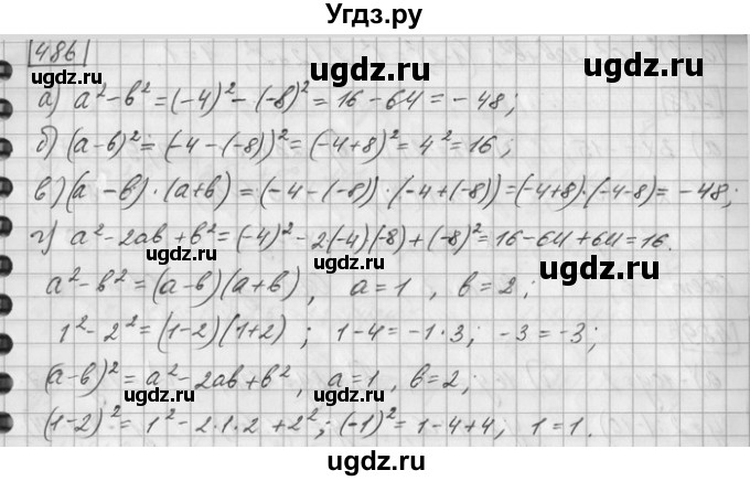 ГДЗ (Решебник) по математике 6 класс Зубарева И.И. / номер / 486