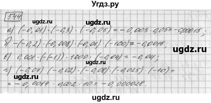 ГДЗ (Решебник) по математике 6 класс Зубарева И.И. / номер / 544